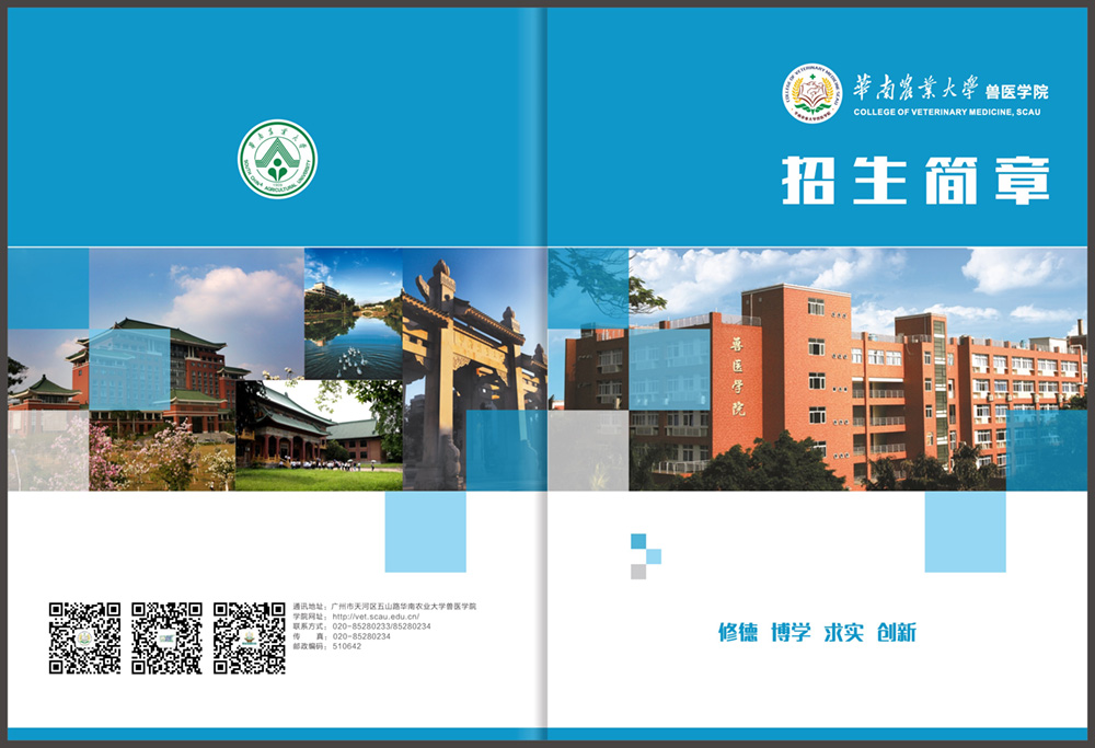 华南农业大学兽医欧博在线登录2020年本科生招生简章